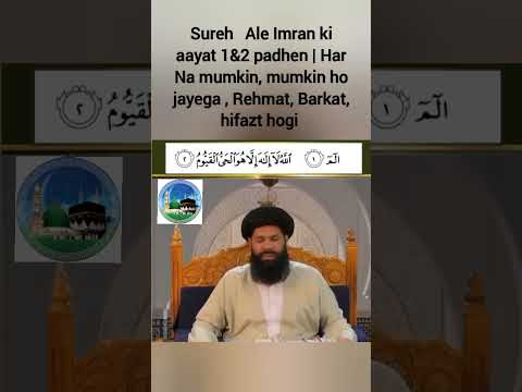Sureh Ale Imran Ki Aayat 1 2 Padhen Har Na Mumkin Mumkin Hoga Rehmat Barkat Aur Hifazat Hogi 