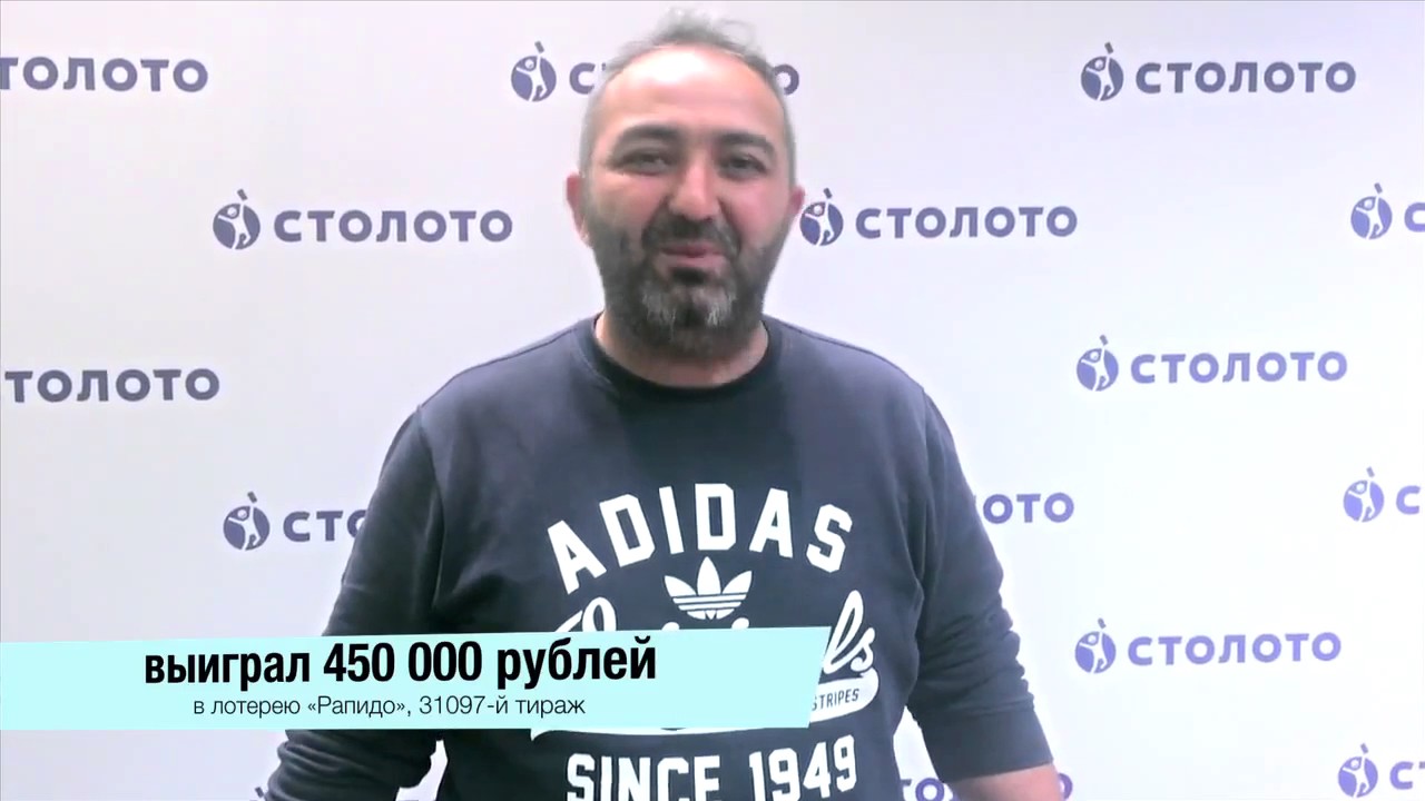 Столото победители в лотерею рапидо секретные секреты выигрыша в ...