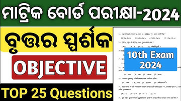10th class board exam paper 2024 | brutara sparsaka geometry important objective question
