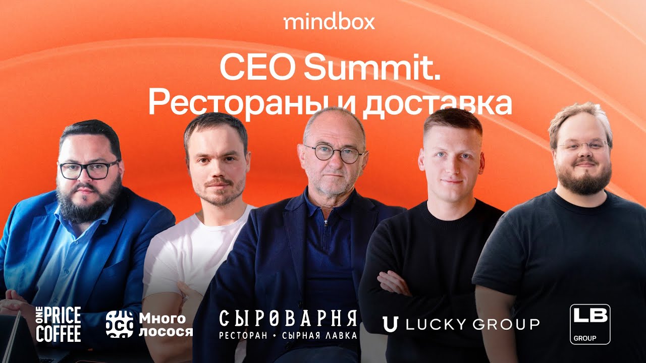 CEO Summit. Рестораны и доставка