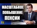 Повышение пенсий в Украине, кто получит больше и когда, пенсионные новости