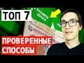 Как заработать в интернет от 500 рублей в день без вложений. Заработок в интернете 2020