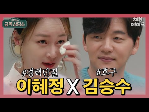 <strong>이희준</strong> 아내로 불리는 것이 싫은 <strong>이혜정</strong>&amp;amp;지인 밥 사주고 본인은 굶는 호구 김승수 | 오은영의 금쪽 상담소 12회