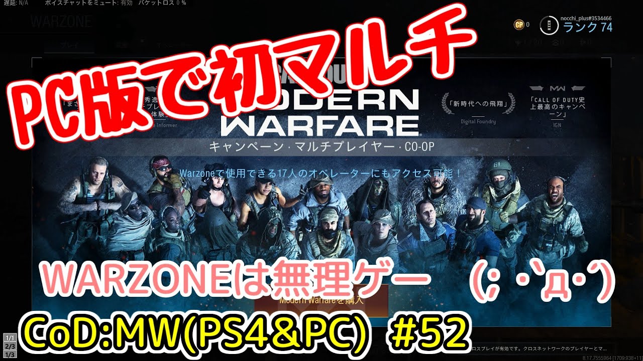 Cod Mw Ps4 Und Pc Zusammen Spielen 【Cod:MW PS4&PC】#52 久しぶりのマルチ(初PC版も！)（ゆっくり実況） - YouTube