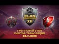Just Passing [JP] vs 220V 🏆 Clan Championship XII | МЧ-12 | First Group stage 🏆 28.11.2019