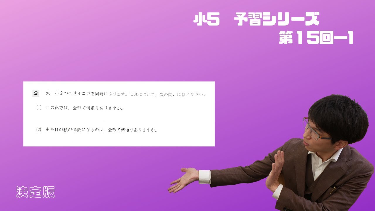 予習シリーズ 5年上 第15回ー1 - YouTube