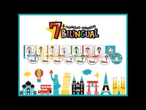 7+BILINGUAL CDサンプル【35日で子供の口からスラスラ英語が