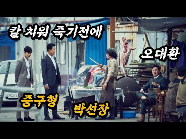 하필이면 너무 강해 교도소에 다녀온 ?전국구 엘리트 복서?를 건드려버린 전국구 조폭들의 최후ㄷㄷ(Feat. 여러분이 몰랐던 느와루)