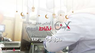 حلول اونكس ERP ادارة نقاط البيع #يمن_سوفت  #قوة_الثقة #اونكس_erp screenshot 2