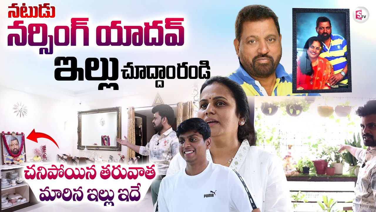 Actor Narasing Yadav Home Tour | New House Inside Visuals | Anchor Roshan |