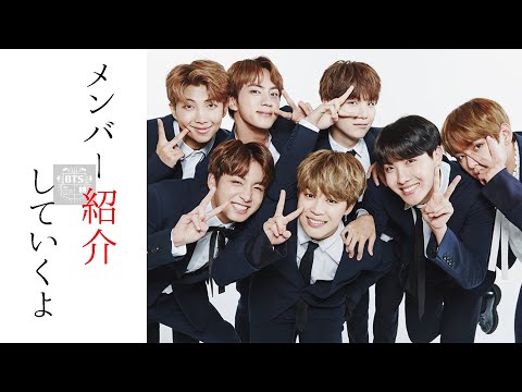 【BTS】初心者必見！今更聞けないメンバーの特徴を詳しく紹介しちゃいます!