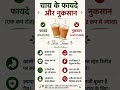 रोज चाय पीते हो? फायदे और नुकसान जानिए!| Tea Time Health Facts in Hindi