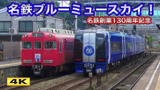 新品 50783 名鉄2000系 名鉄創業130周年記念 ブルーミュースカイ 50783＞名鉄2000系（名鉄創業130周年記念・ブルーミュースカイ