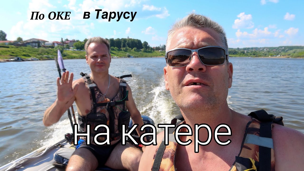 Прокатиться по оке