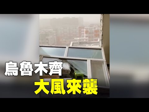 3月23日，乌鲁木齐迎来今年最强大风：楼房盖被掀翻；行走中的人和摩托被吹走；