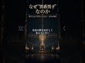 【3分解説】明治天皇も大正天皇も"側室の子"だった｜皇位継承を支えた安全装置とは #shorts #教養 #作業用bgm #睡眠導入 #朗読