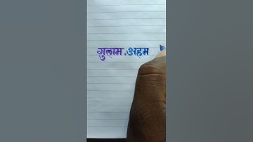 Gulan Ahmad Name Sketch Pen Calligraphy Latter Improve English And Hindi Handwriting Video YouTube