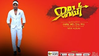 Buze man - Wedefit | ወደፊት - New Ethiopian Music (Official Audio)