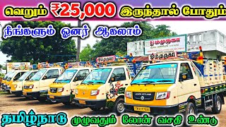 Commercial Vehicles Second hand tamil | Om Muruga Auto Consulting | Tata ace Second hand Price Tamil