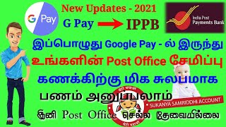 Google pay to IPPB money Transfer in Tamil  | Gpay to Post office Saving Bank IPPB Money Transfer