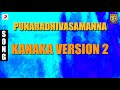 Punaradhivasam - Kanaka Version 2 Malayalam Song | Manoj K. Jayan, Nandita Das Mp3 Song