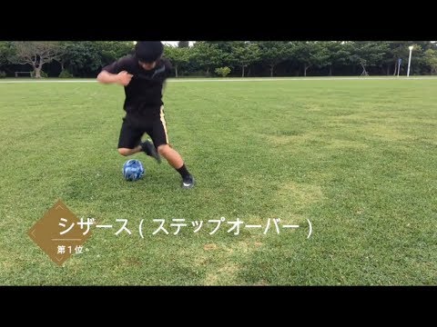 サッカー フットサルで使える10種の抜き技集 ランキング Youtube サッカー フットサルで使える10種の抜き技集 ランキング Youtube
