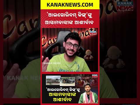 Algorithm King Aryan Kelvin Creates Record | ₹19 Lakh Raised for Assam Flood Relief