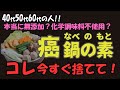 【衝撃】鍋のもとは危険! 鍋のもとに入っている避けたい添加物　知れば怖くなる鍋の素の問題点と無添加鍋の素1選