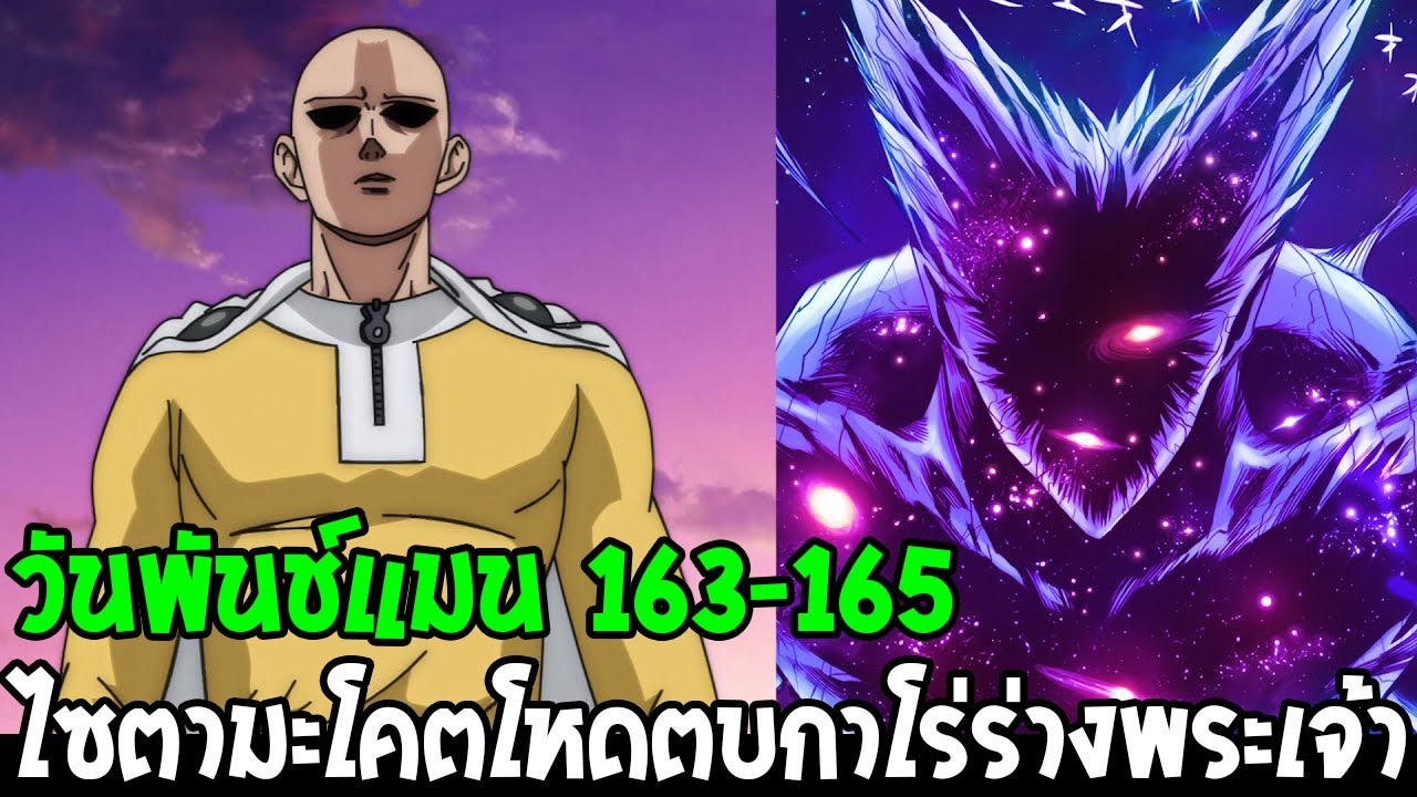 Saitama vs Garou cósmico  ศิลปะการ์ตูน, ไซตามะ, อนิเมะ