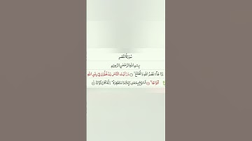 آموزش سوره نصر #سوره_نصر. @IQRAALQURANKARIM