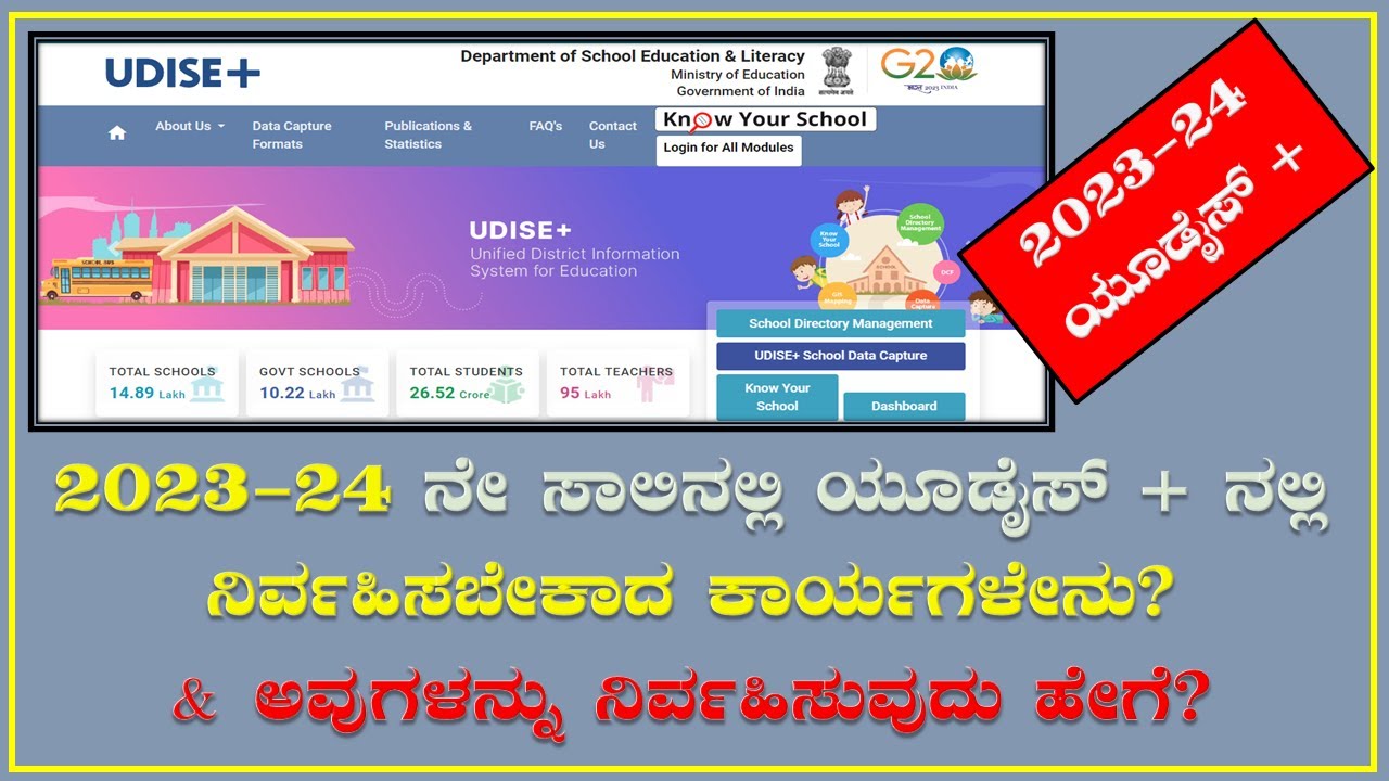 ಯೂಡೈಸ್+ 2023-24 ನೇ ಸಾಲಿನಲ್ಲಿ ಮಾಡಲೇಬೇಕಾದ ಕೆಲಸಗಳೇನು ?? U Dise+ - YouTube