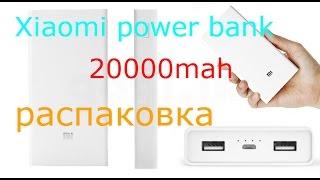 Aliexpress. Power Bank Xiaomi 20000mah распаковка\ IML служба доставки 2016