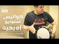 Hakim - Ah Bahebo Studio Making 2020 l حكيم - كواليس تسجيل آه بحبه  فى الأستوديو