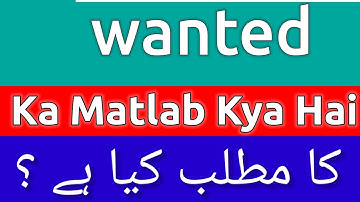 Wanted Meaning In Urdu | Wanted Meaning | Wanted Ka Matlab Kya Hota Hai | Wanted Ka Matlab Kya hai