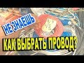 Какие я использую провода для солнечных батарей