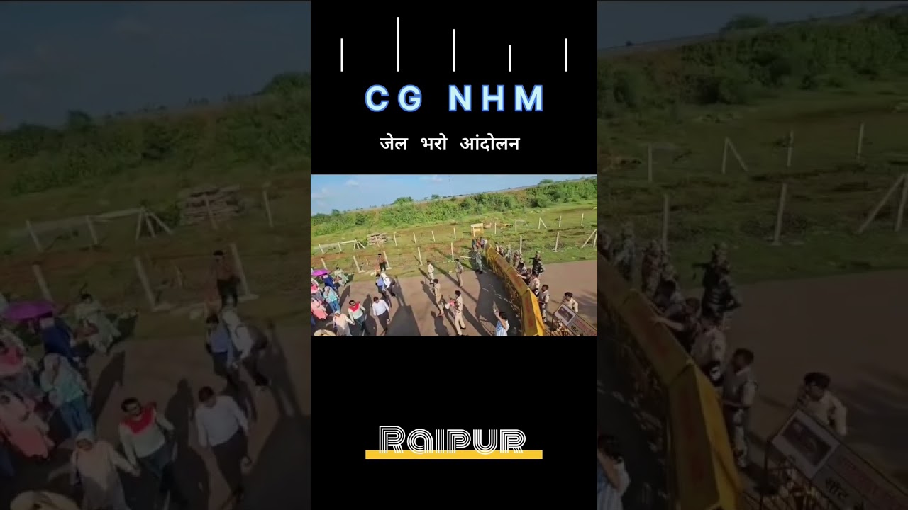 NHM Strike|| जेल भरो आंदोलन 