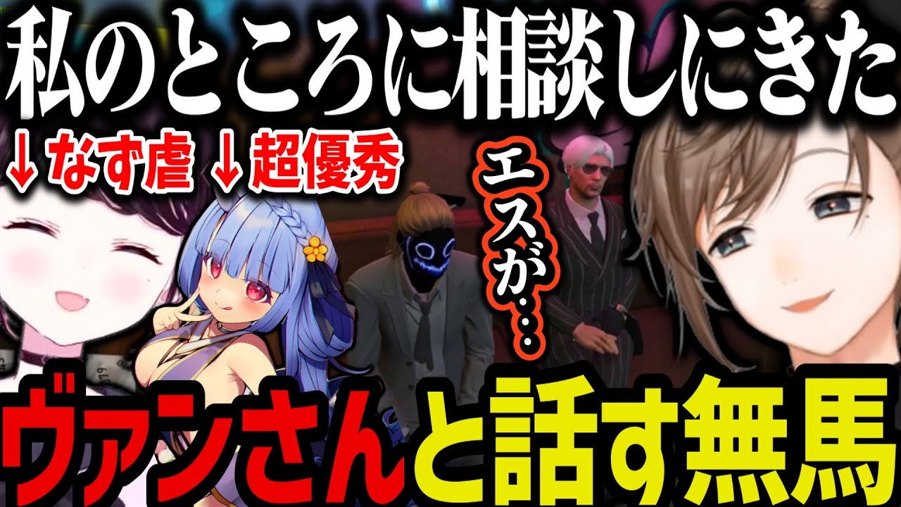 【まとめ】優秀すぎる鬼野ねね／ヴァンさんにエスの件で呼ばれる／むだじにぶい☆なずぴ【叶/花芽なずな/にじさんじ切り抜き/ぶいすぽ/ストグラ切り抜き】