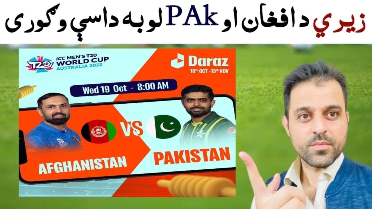 🟠Afghanistan vs Pakistan Warm up match Live on Daraz App