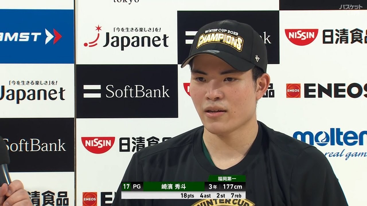 4年ぶり2度目となる福岡県勢対決は福岡第一が勝利し5度目の王者へ【ウインターカップ2023】（男子決勝）福岡大学附属大濠(福岡1) vs 福岡第一(福岡2)｜2023.12.29