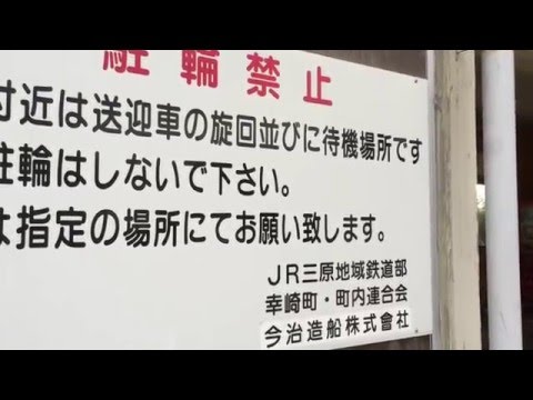 安芸幸崎駅 - Wikipedia