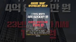 아파트 &#39;줍줍&#39; 무주택자만 된다?