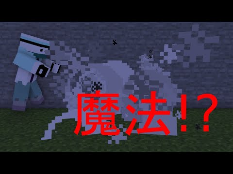 マインクラフトで魔法が使える!? 魔法の杖を使って最強の魔法使いになれ! マインクラフト 自作データパック紹介 #minecraft
