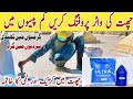Roof Waterproofing Treatment in Low Budget | Heat Reflective Waterproofing Coating | Waterproofing 