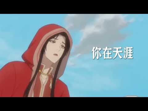 花伶，祝天官开播大吉#天官赐福 #花怜 ，侵删