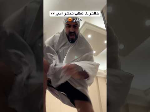 الفرق بين عمتي وخالتي لما يطلبوا يحكوا مع أمي العالم العربي العرب ضحك ام