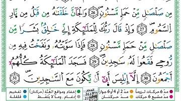 سورة الحجر مكتوبة حسن صالح Surah Al Hejr Hassan Saleh