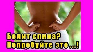 БОЛИТ СПИНА? Попробуйте 2 простые техники самомассажа БОЛИТ СПИНА? Попробуйте 2 простые техники самомассажа
