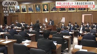 入管法改正案　与野党が修正協議　採決は来週へ(2021年5月14日)