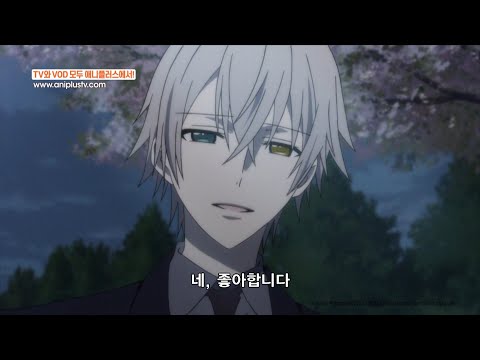 이런 얼굴로 고백하면 유죄입니다_이누보쿠 시크릿 서비스_8화 하이라이트_[Aniplus]