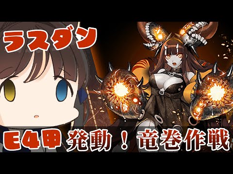 【艦これ】「発動！竜巻作戦」後段作戦 E4-3甲 ラスダン【Vtuber】